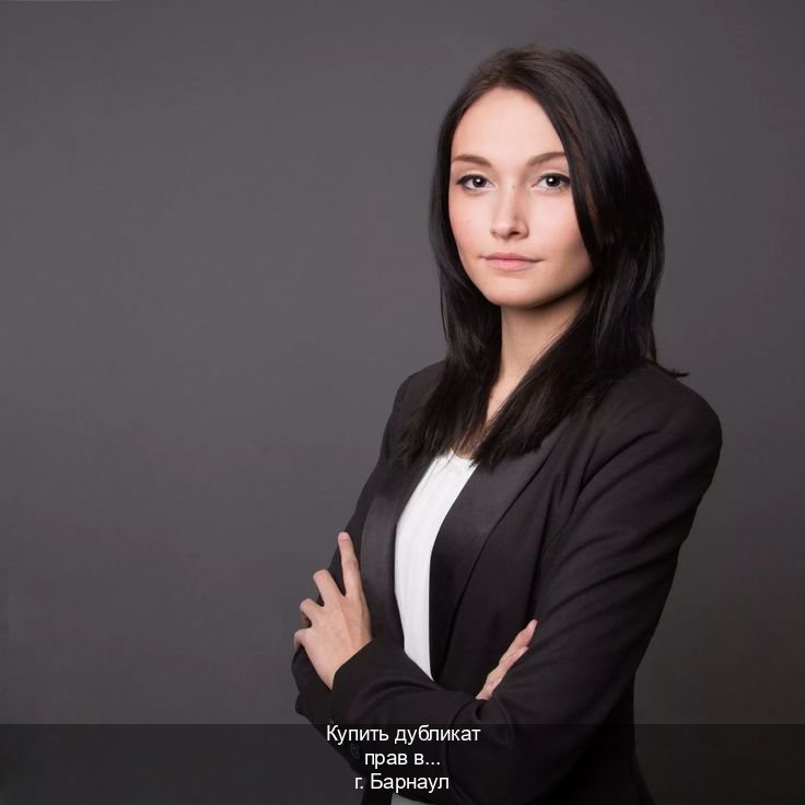 Получить удостоверение в г. Барнаул (Купить дубликат прав в Барнауле) - инструктор Михаил 33