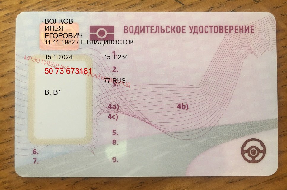 Оформление корочки в г. Барнаул (Купить водительские права категории C в Барнауле — Помощь при лишении) - пример бланка 96