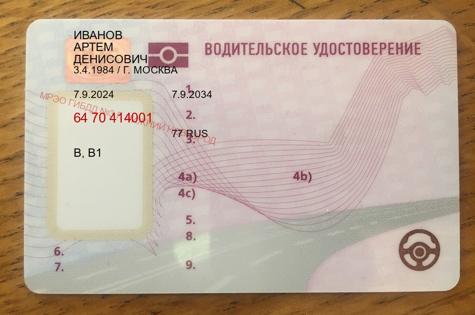 Сделать документы в г. Барнаул (Купить водительское удостоверение дубликат в Барнауле — Восстановление ВУ) - пример бланка 71