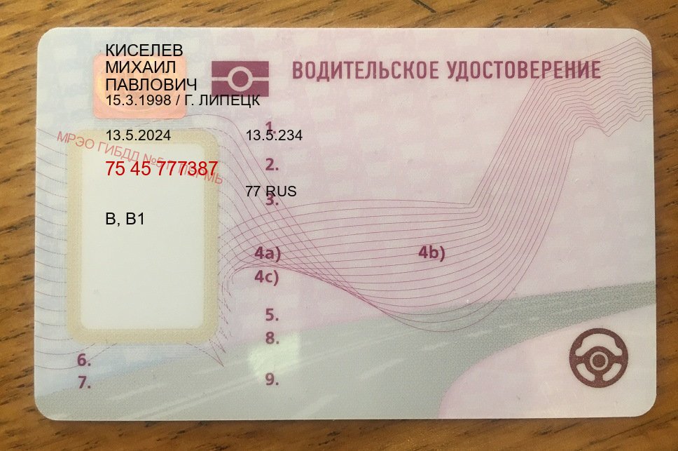 Получить права в г. Барнаул (Купить водительское удостоверение дубликат в Барнауле — Восстановление ВУ) - пример бланка 43