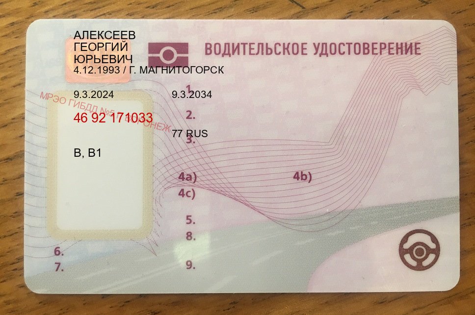Оформление права в г. Барнаул (Купить водительские права категории C в Барнауле — Помощь при лишении) - лицевая сторона 78