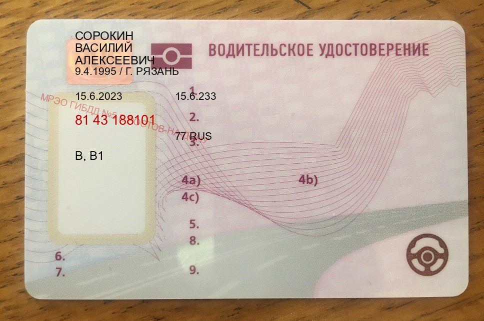 Сделать корочки в г. Барнаул (Купить водительские права категории E в Барнауле — Экстерном онлайн) - пример бланка 69