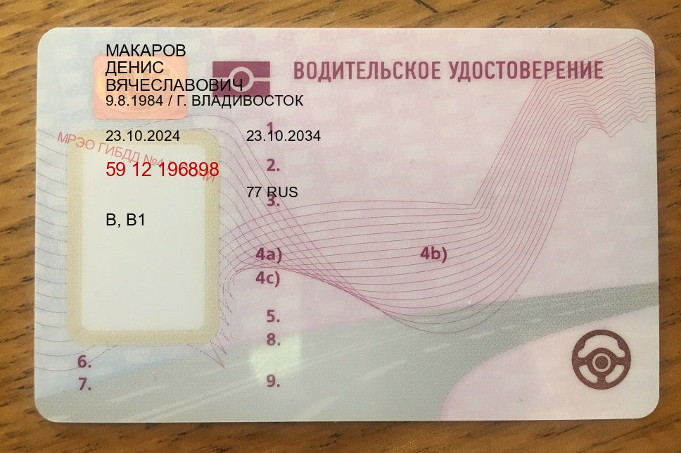 Помощь с удостоверение в г. Барнаул (Купить водительское удостоверение дубликат в Барнауле — Восстановление ВУ) - пример бланка 33